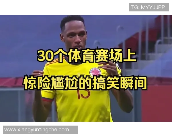 足球明星在赛场上的搞笑失误与尴尬瞬间大盘点