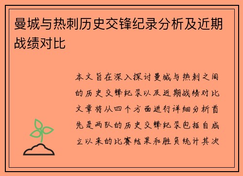 曼城与热刺历史交锋纪录分析及近期战绩对比