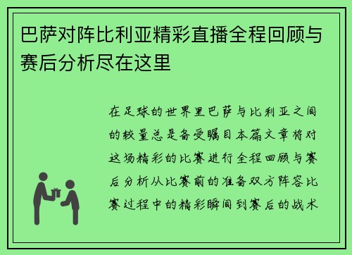 巴萨对阵比利亚精彩直播全程回顾与赛后分析尽在这里
